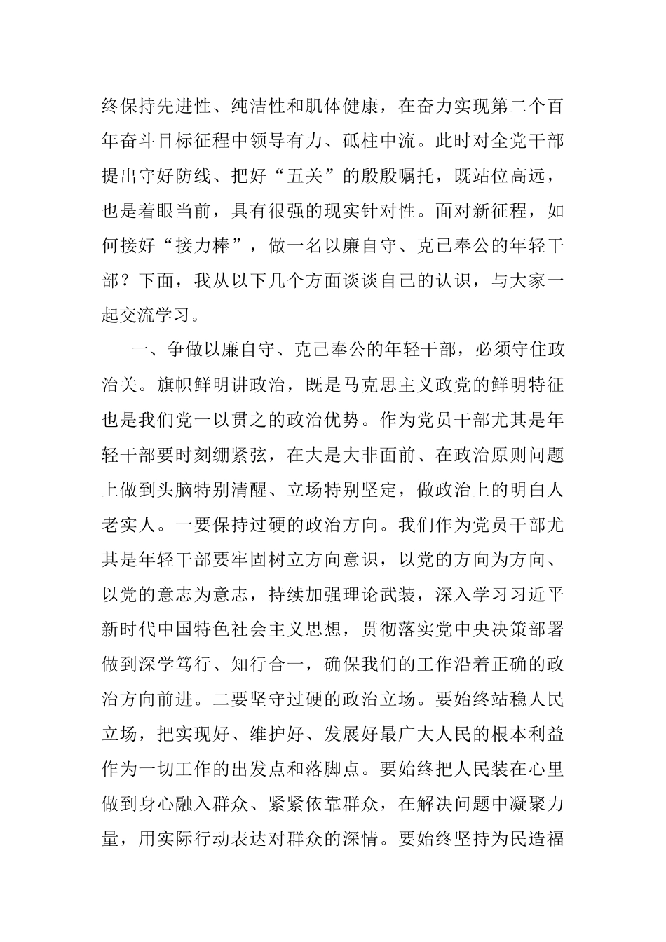 2022年专题党课：守好防线把好“五关”争做以廉自守、克己奉公的年轻干部.docx_第2页