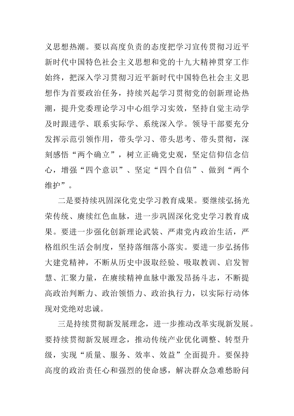 2021年党史学习教育专题民主生活会点评讲话提纲.docx_第3页