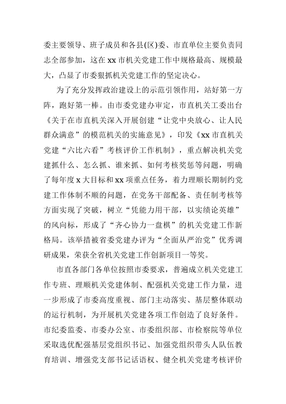 2021年机关党建高质量发展工作综述.docx_第2页