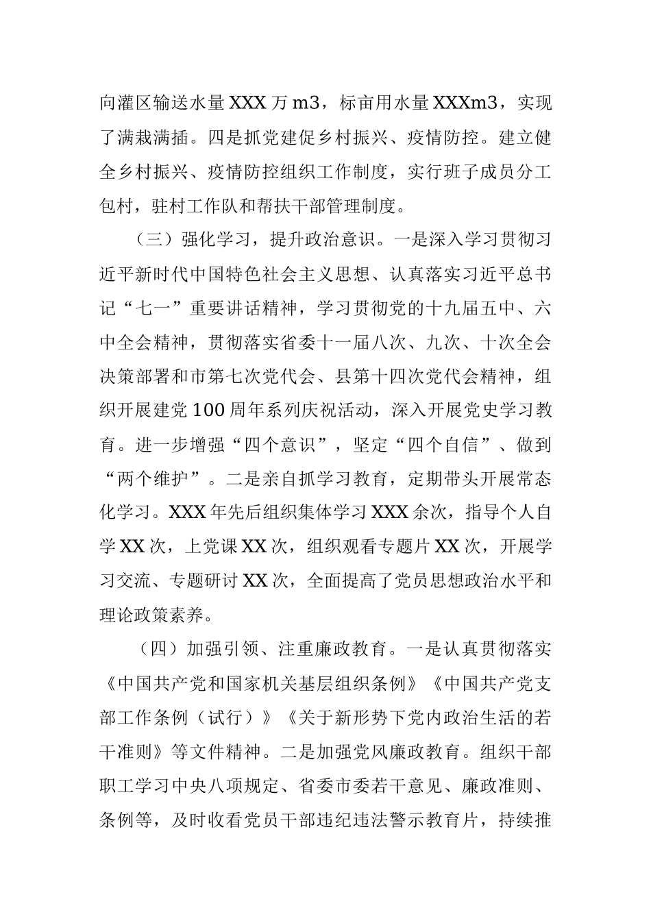 2021年度局长抓党建工作述职报告.docx_第2页