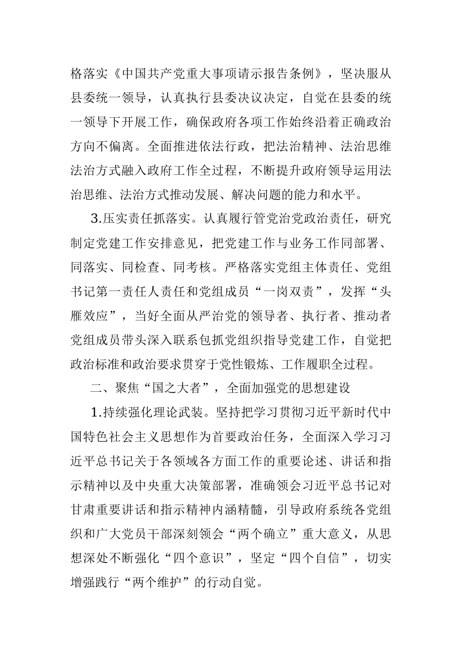 2022年县政府党组党建工作安排意见.docx_第2页