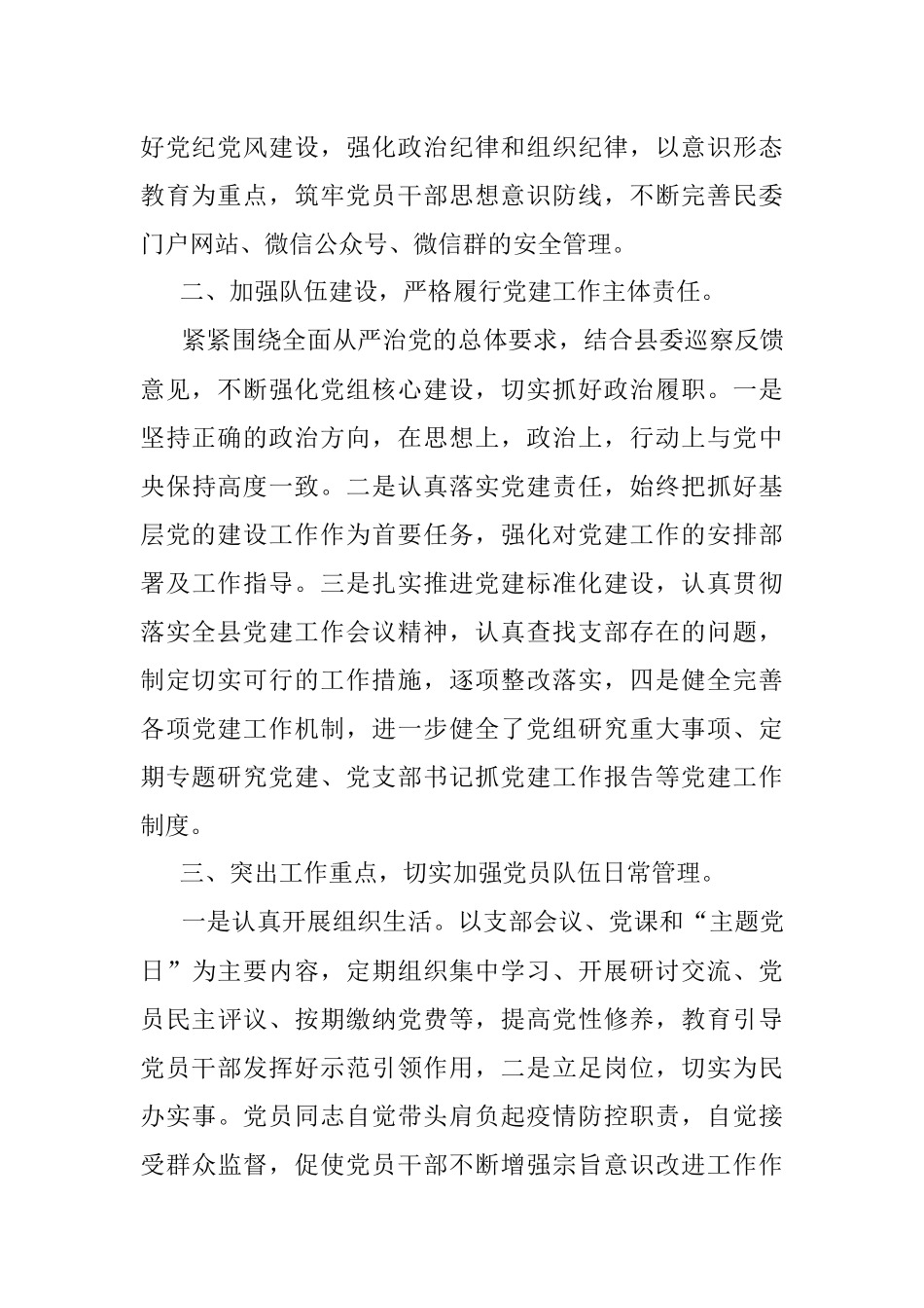 2022年上半年党建工作总结_2.docx_第2页