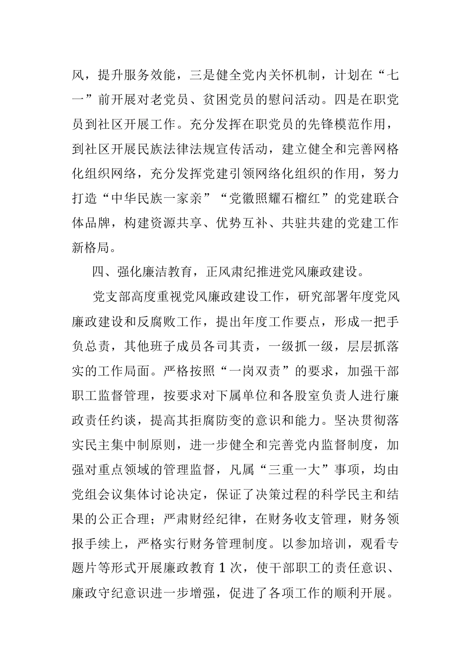 2022年上半年党建工作总结_2.docx_第3页