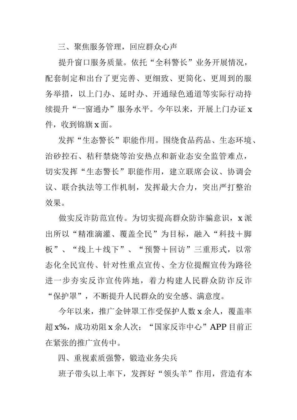 2021年派出所党建工作经验材料.docx_第3页