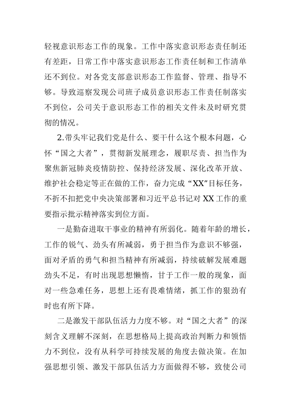 2021年度国企党委书记党史学习教育专题民主生活会发言提纲.docx_第3页