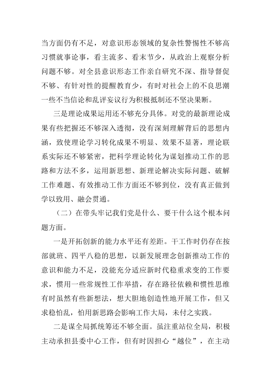 2021年度党史学习教育专题民主生活会个人检视剖析材料.docx_第2页