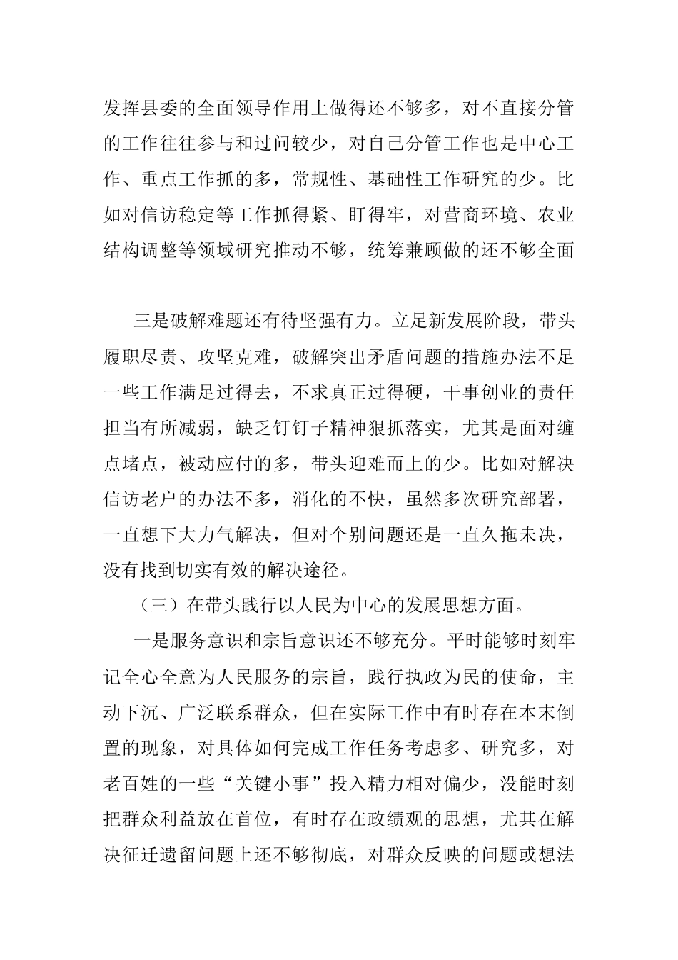 2021年度党史学习教育专题民主生活会个人检视剖析材料.docx_第3页