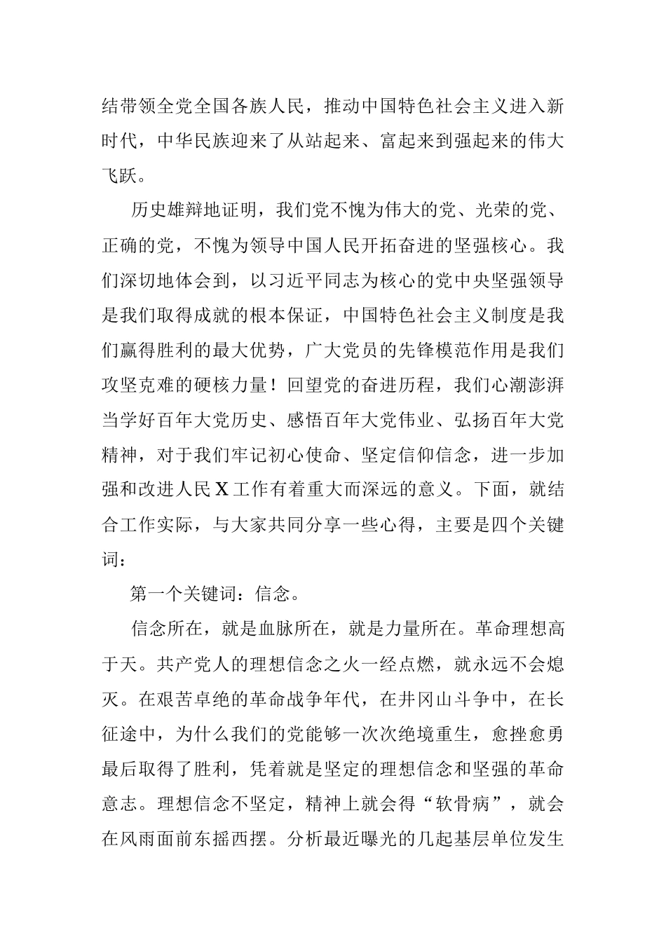 20220203信念、忠诚、人民、担当——党史学习教育专题党课讲稿.docx_第2页