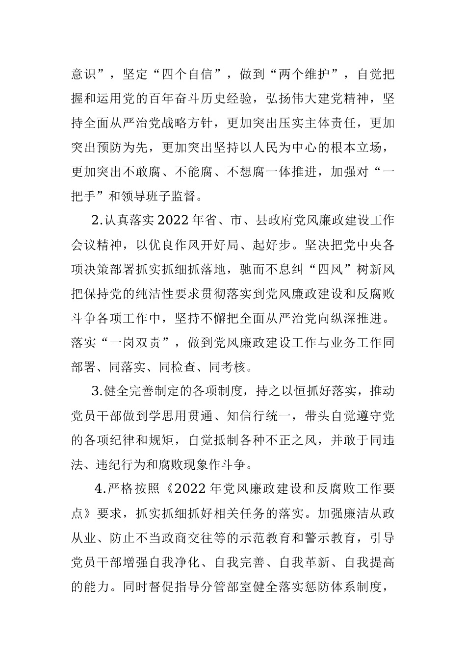 2022年党风廉政建设责任书.docx_第2页