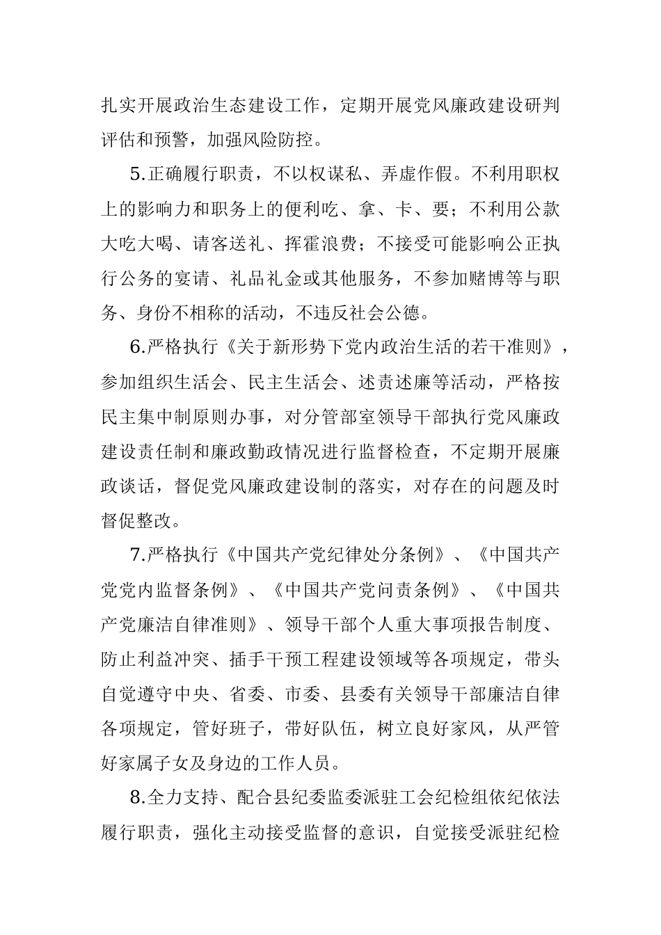 2022年党风廉政建设责任书.docx_第3页