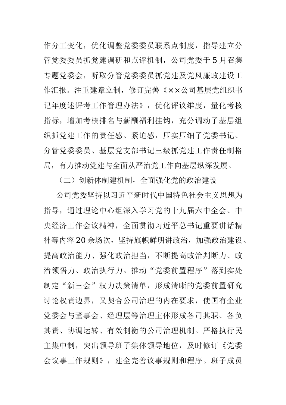 2022年上半年公司党建工作总结.docx_第2页