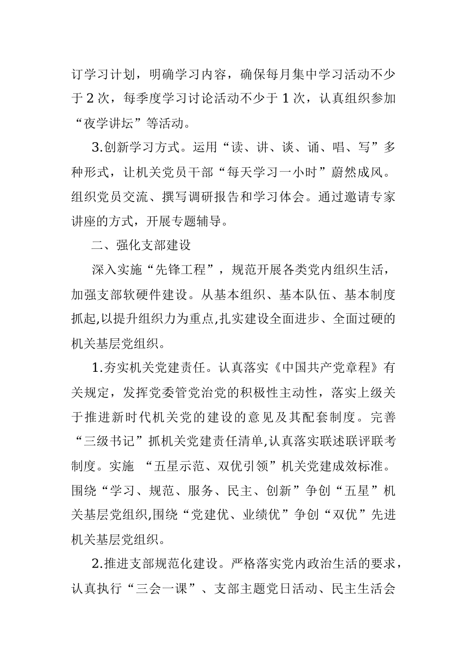 2022年局机关党建工作要点.docx_第2页