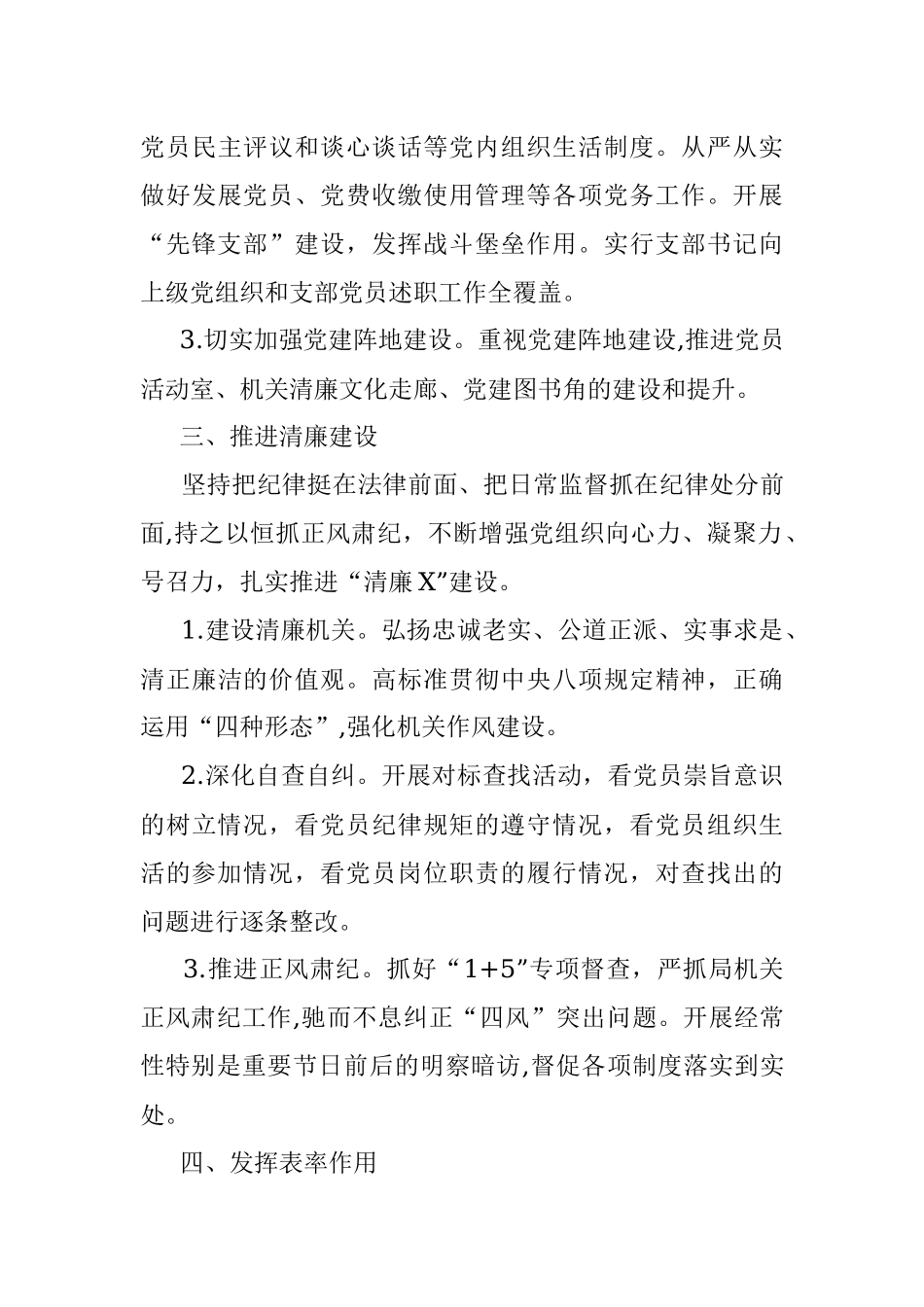 2022年局机关党建工作要点.docx_第3页