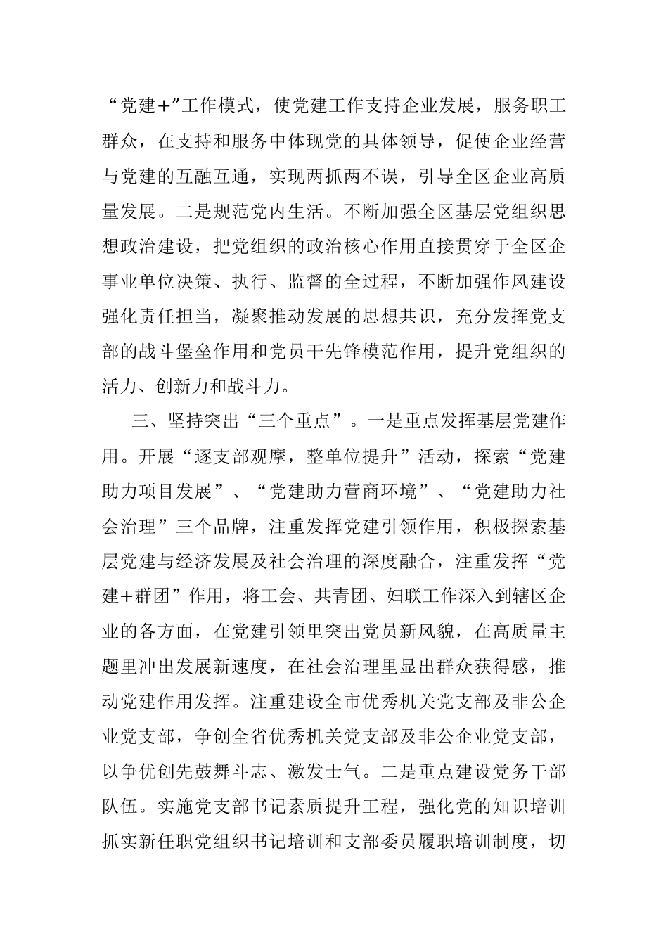 2022年党建工作谋划汇报材料.docx_第2页