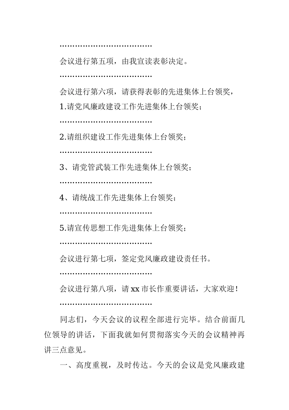 2022年全市党风廉政建设及党建工作会议主持词.docx_第2页