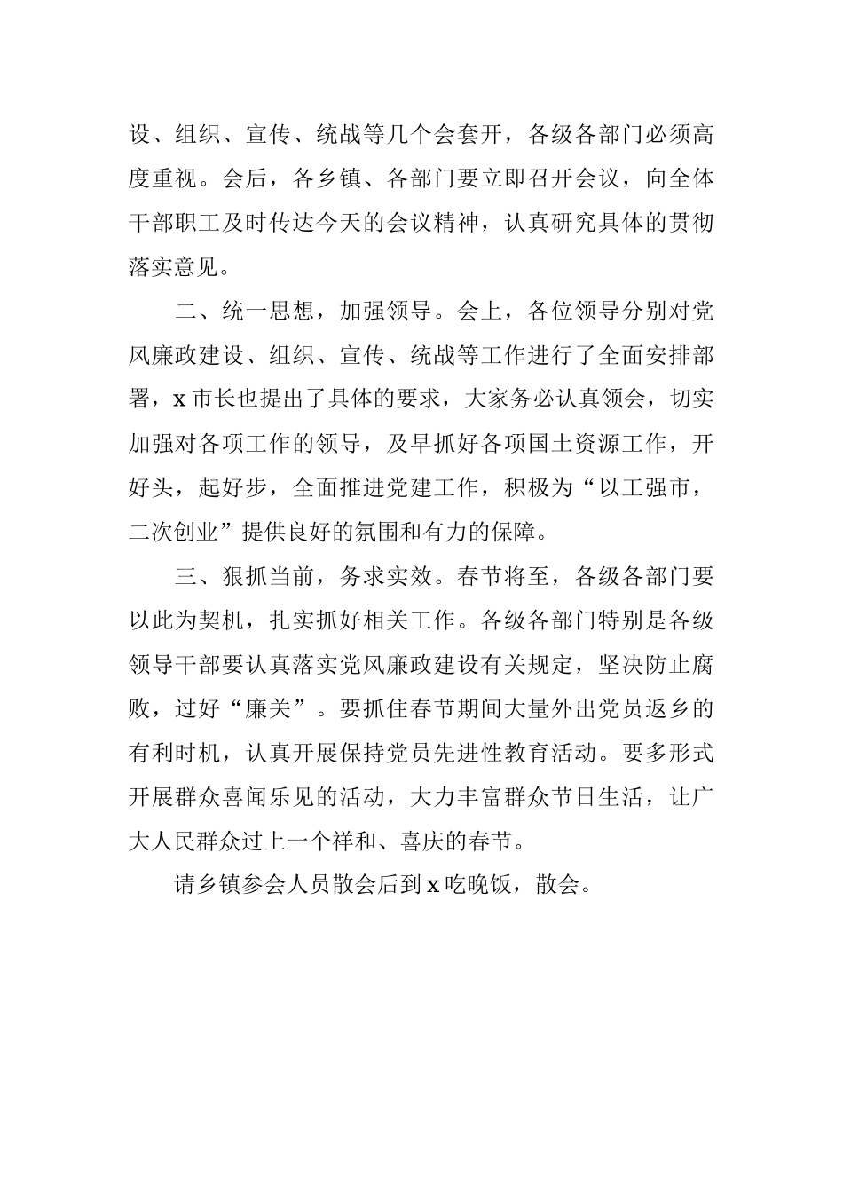 2022年全市党风廉政建设及党建工作会议主持词.docx_第3页