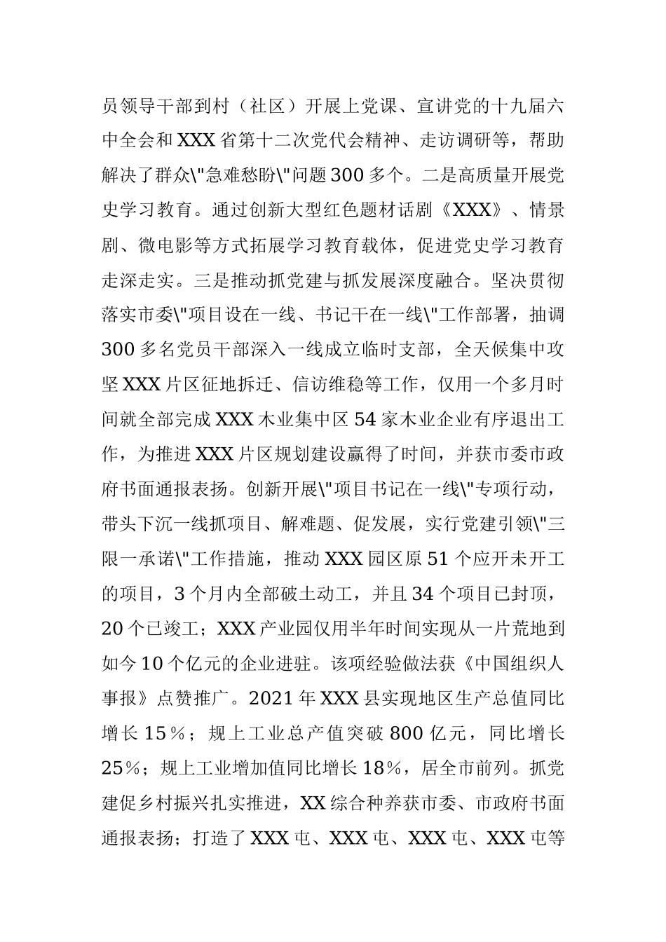 2021年度县基层党建工作专项述职报告.docx_第2页