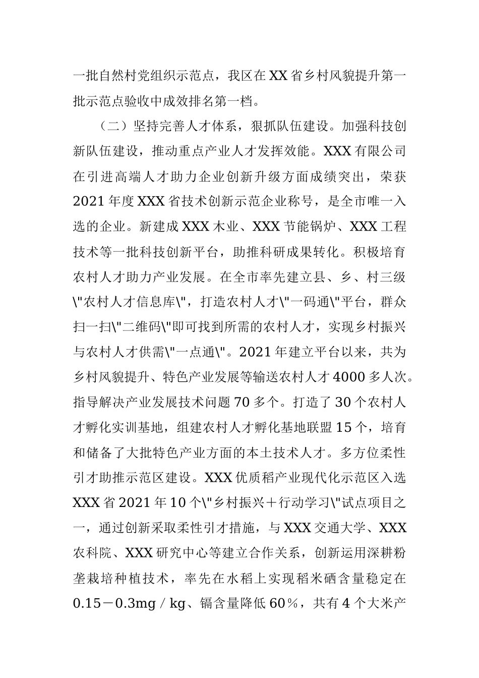 2021年度县基层党建工作专项述职报告.docx_第3页