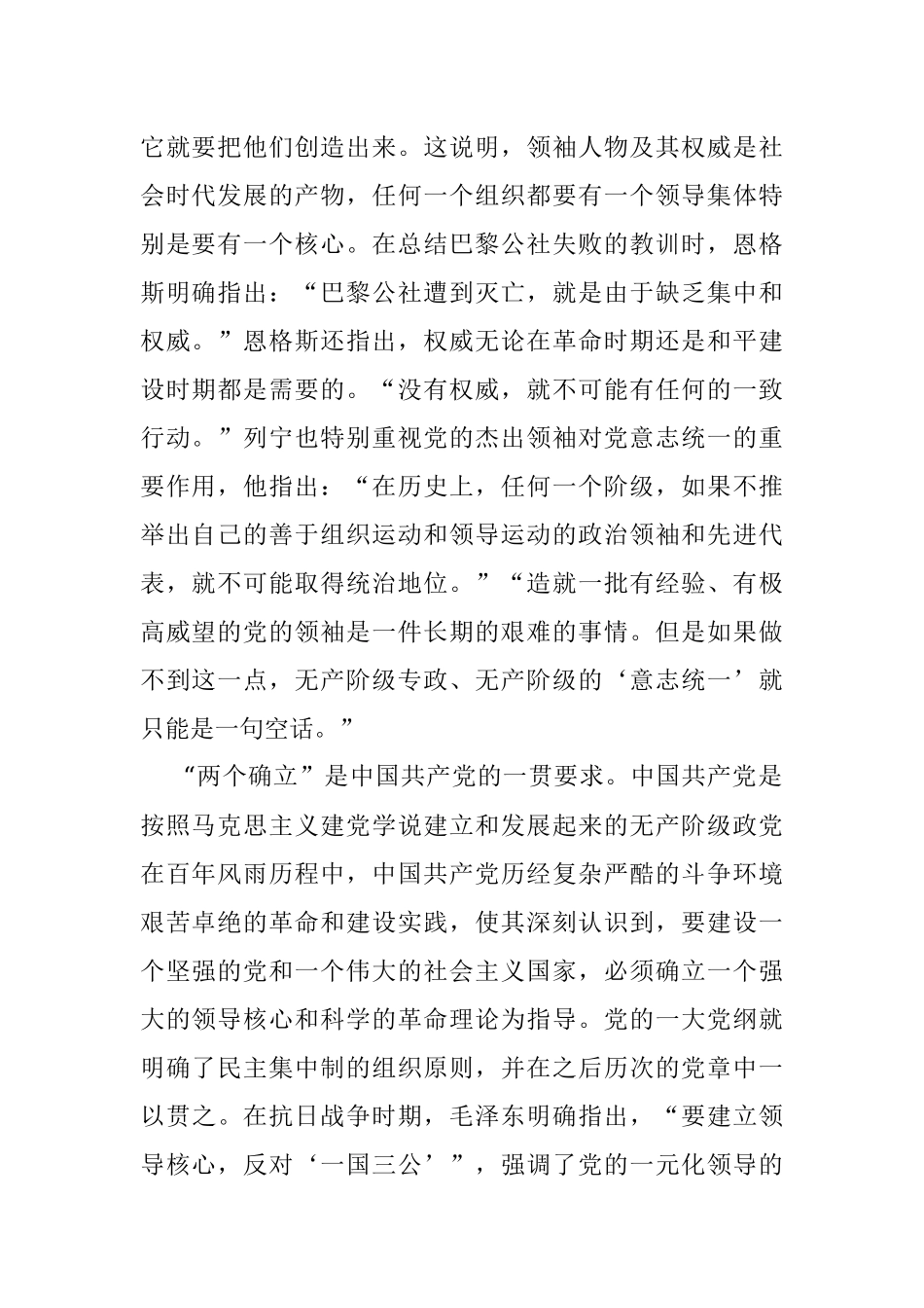 2022党课讲稿：深刻理解和把握“两个确立”是党的十八大以来最重要的政治成果.docx_第2页