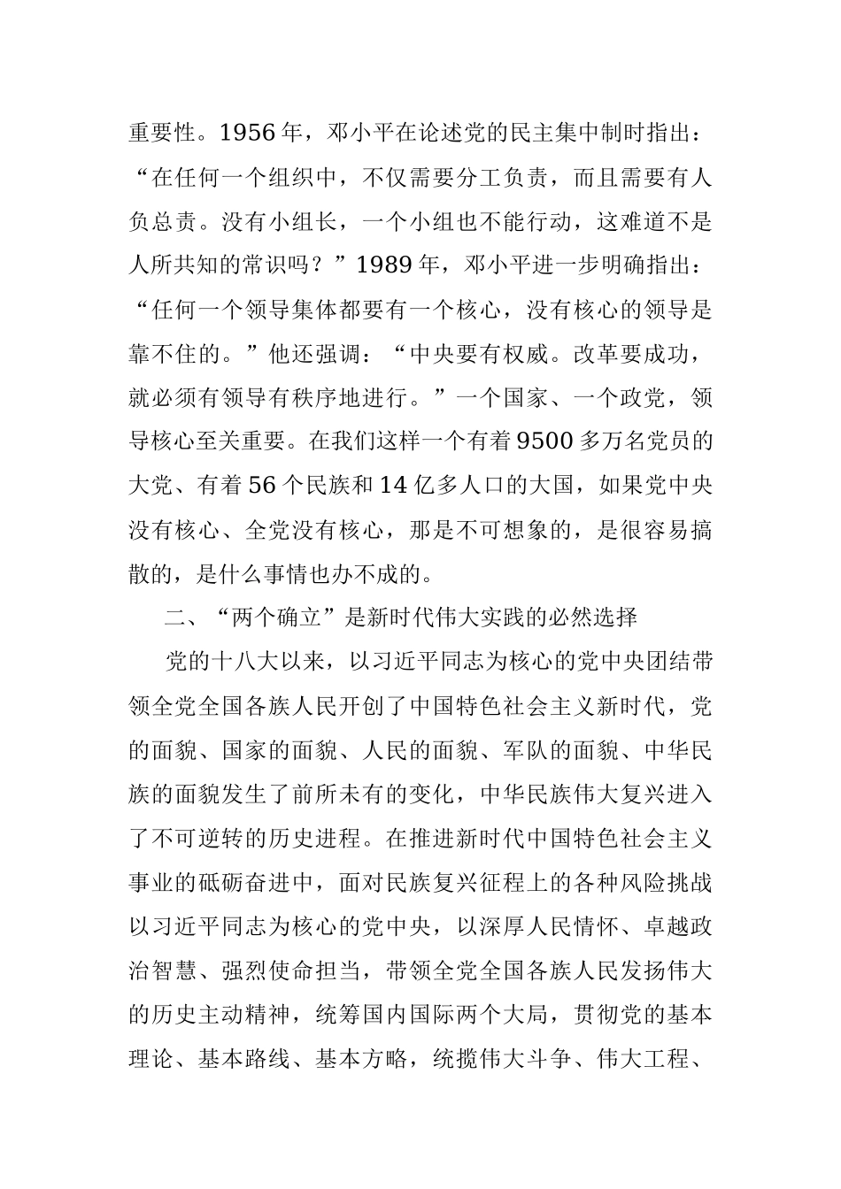 2022党课讲稿：深刻理解和把握“两个确立”是党的十八大以来最重要的政治成果.docx_第3页