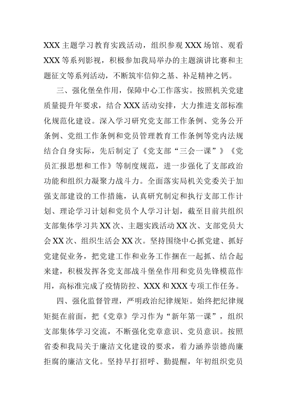 2022年上半年支部党建工作汇报提纲.docx_第2页