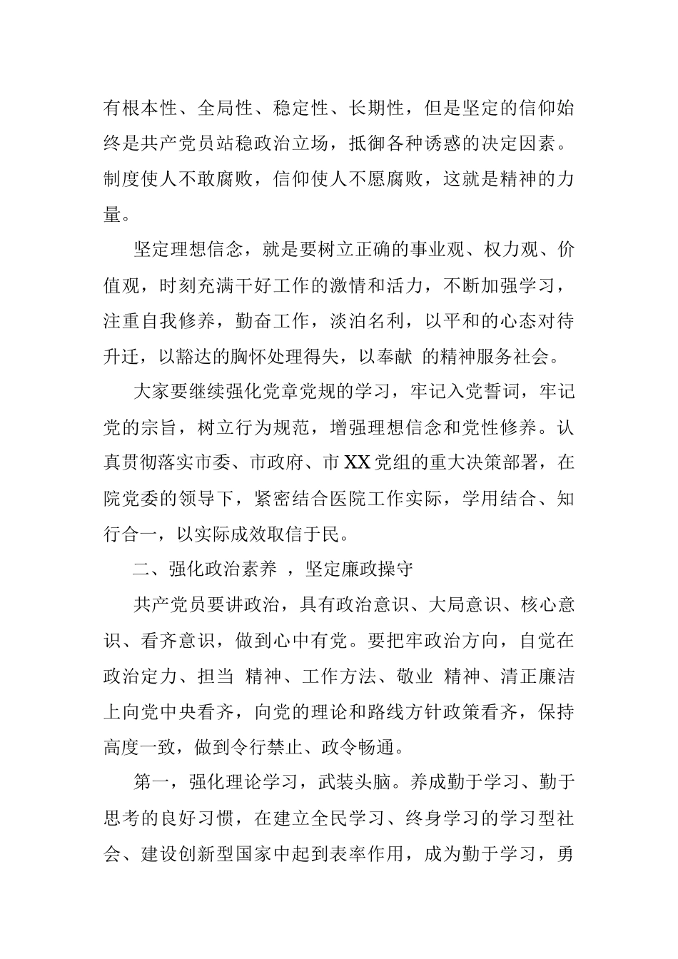 2022年党风廉政教育专题党课：坚守信仰清正廉洁对党忠诚.docx_第2页