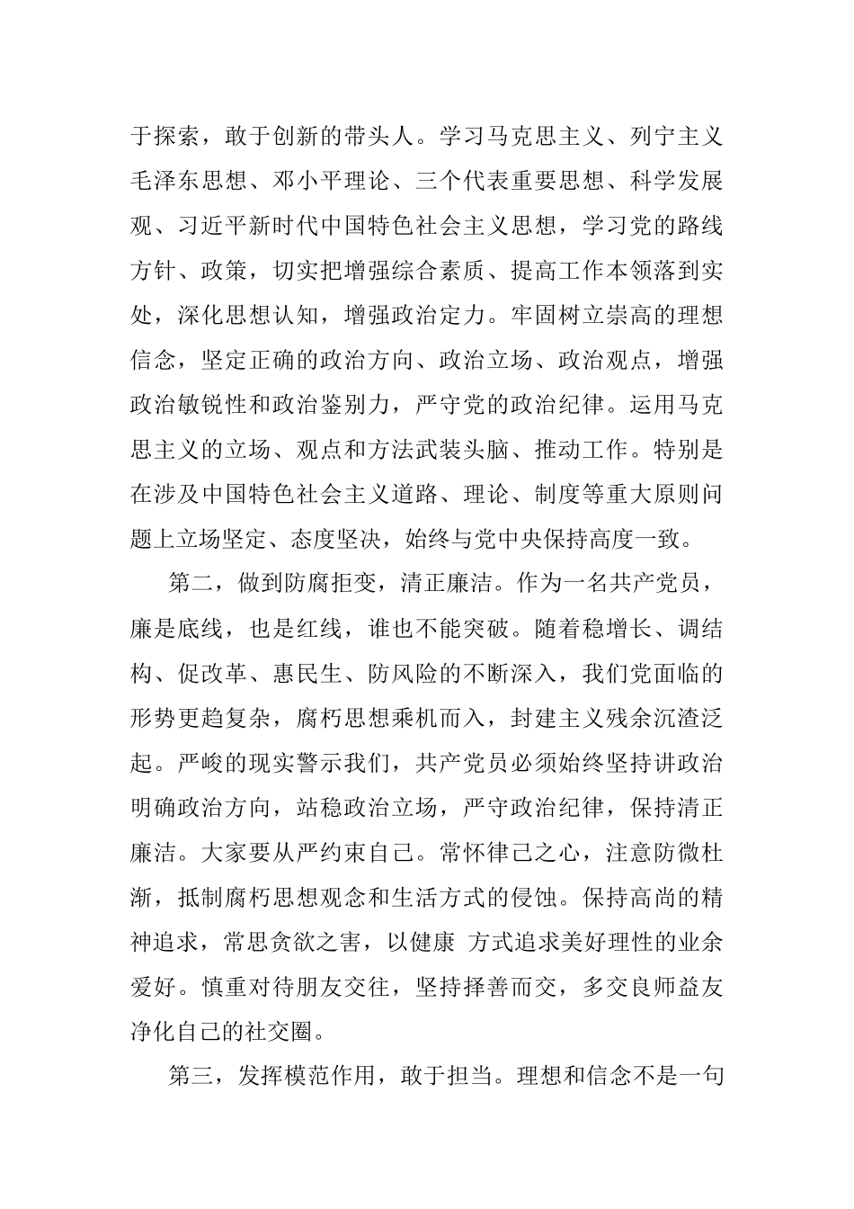 2022年党风廉政教育专题党课：坚守信仰清正廉洁对党忠诚.docx_第3页