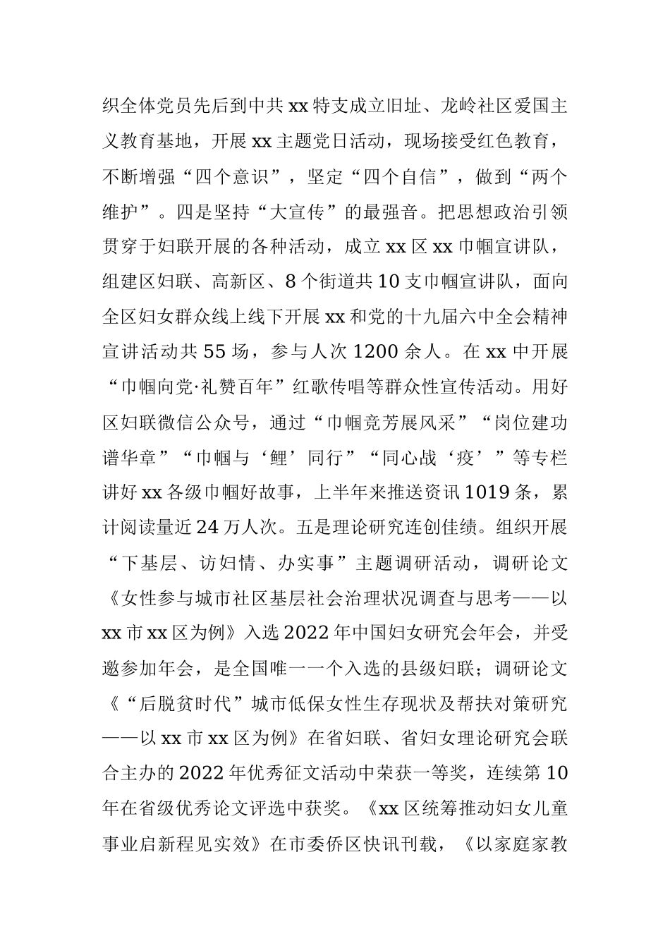 2022年上半年xx区妇联党建工作总结.docx_第2页