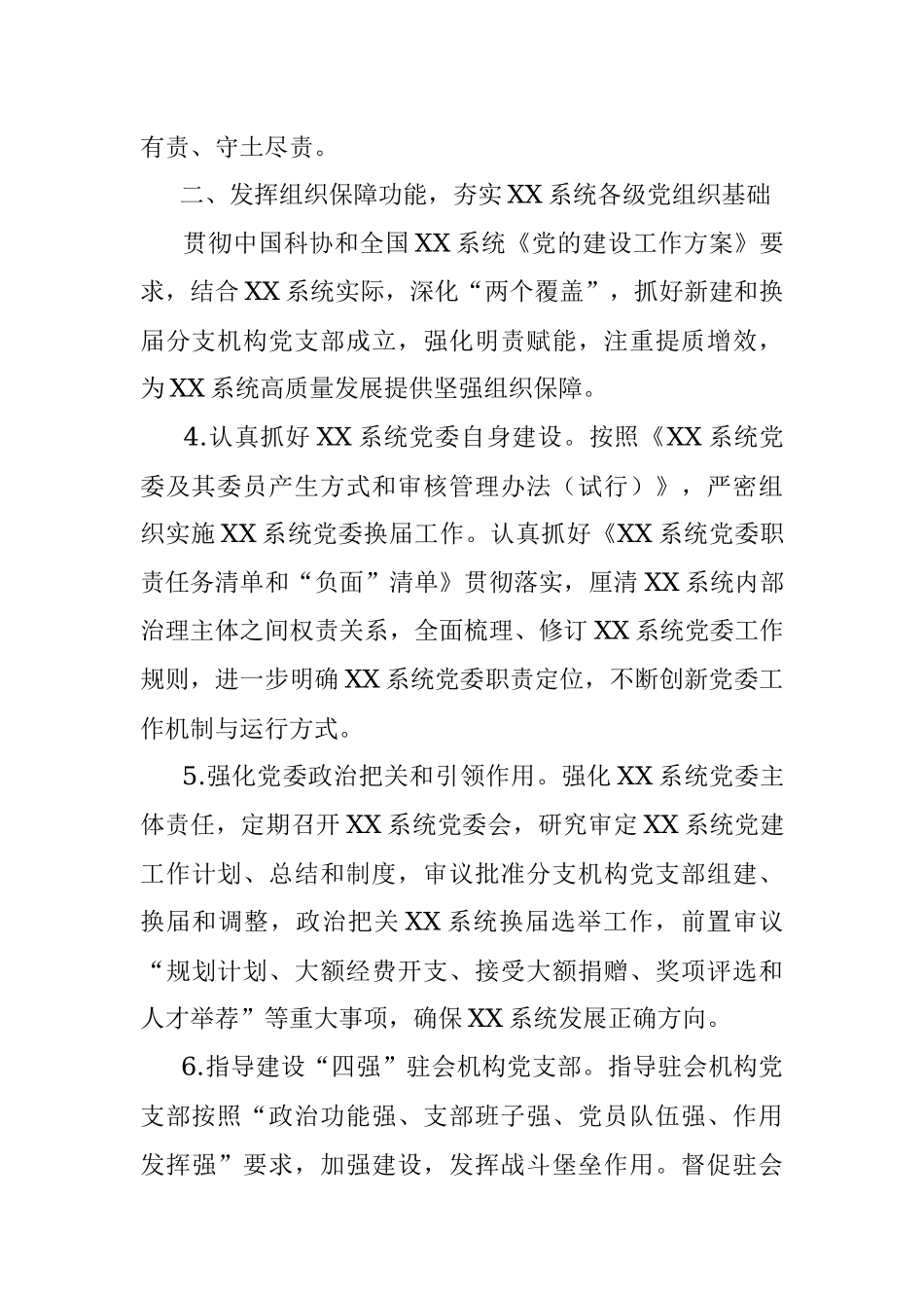 2022年党建工作要点（医保康复系统）.docx_第3页