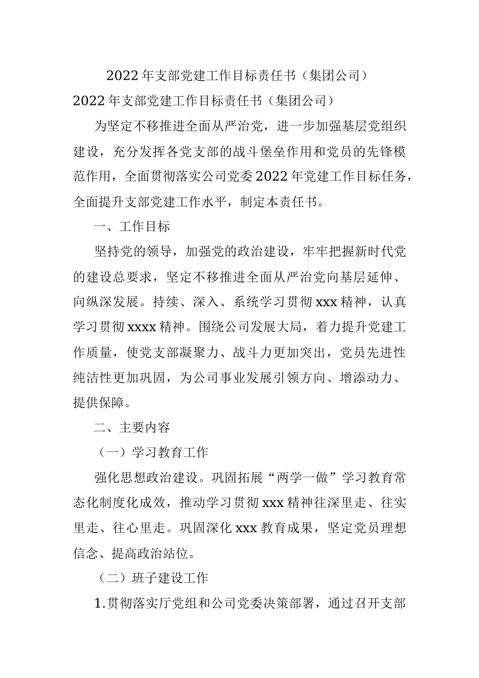 2022年支部党建工作目标责任书（集团公司）.docx_第1页