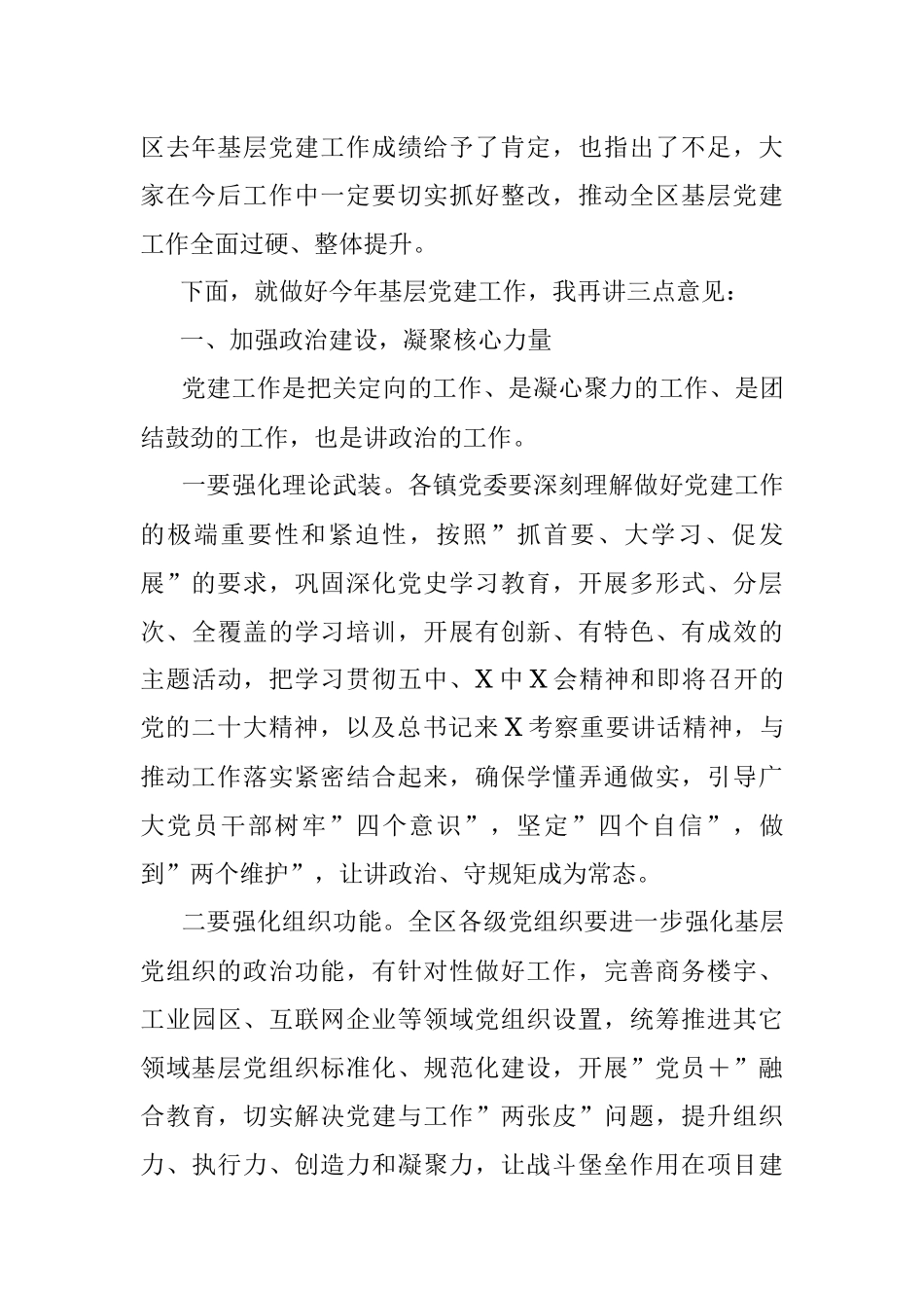2022年抓基层党建工作述职评议考核会议讲话.docx_第2页
