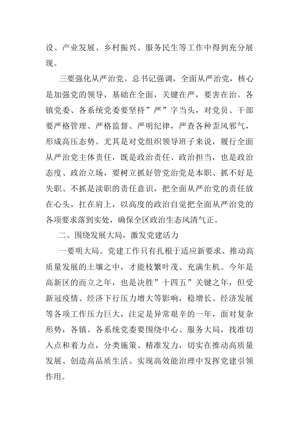 2022年抓基层党建工作述职评议考核会议讲话.docx_第3页