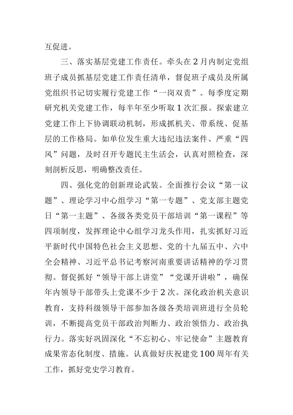 2022年度XX局党组书记抓基层党建工作责任清单.docx_第2页