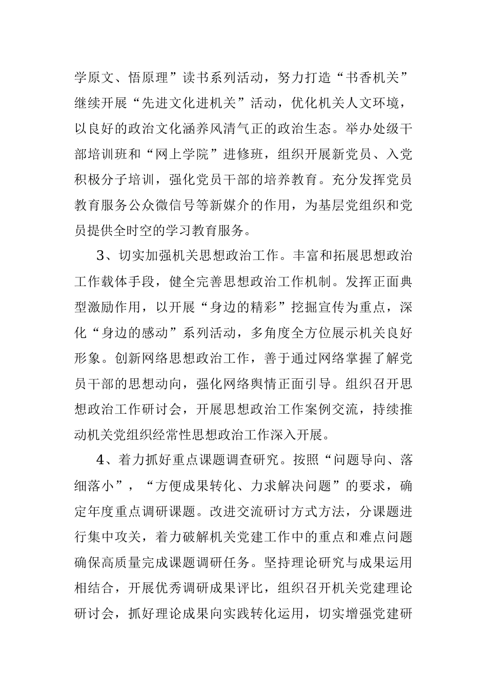 2022年机关党建工作要点_2.docx_第2页