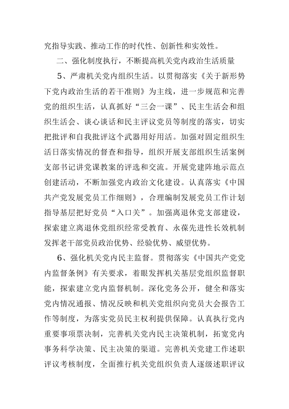 2022年机关党建工作要点_2.docx_第3页