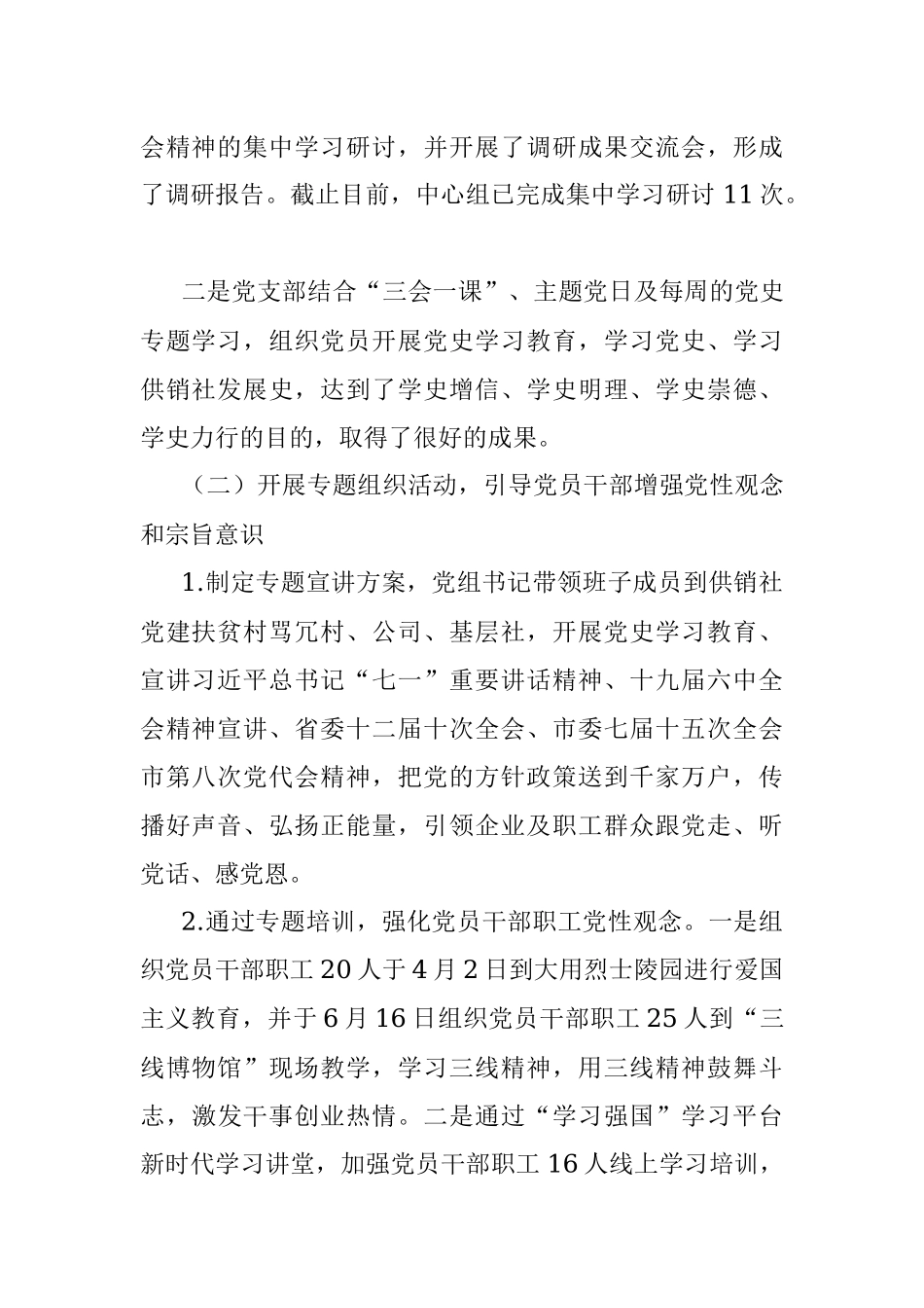 xx供销社党组党史学习教育总结大会讲话.docx_第2页