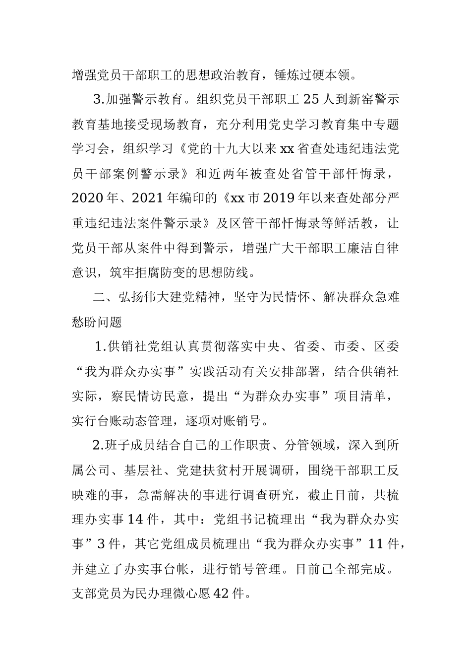 xx供销社党组党史学习教育总结大会讲话.docx_第3页