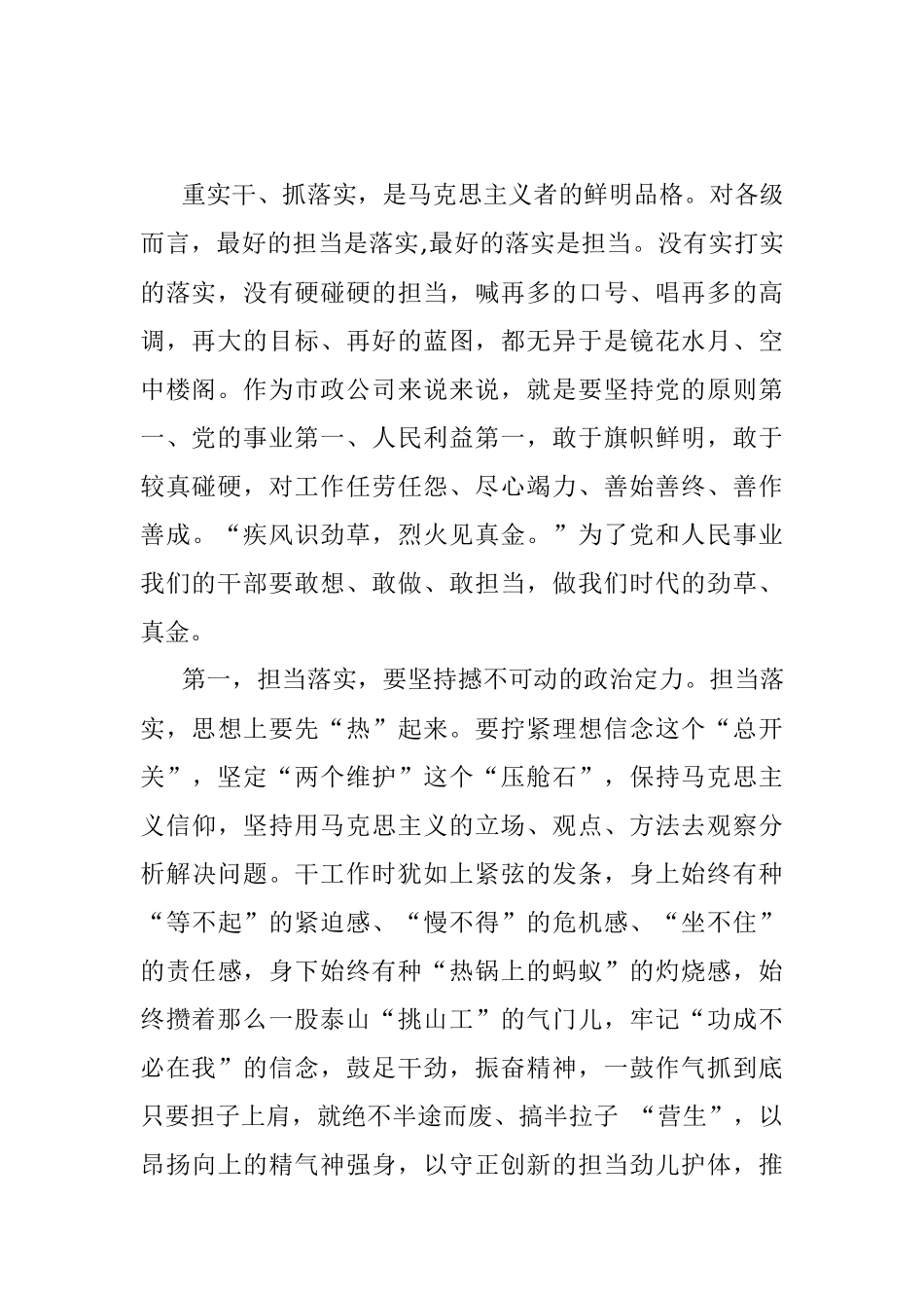 2022年党支部专题党课：担当落实开好局 履职尽责强作为.docx_第2页