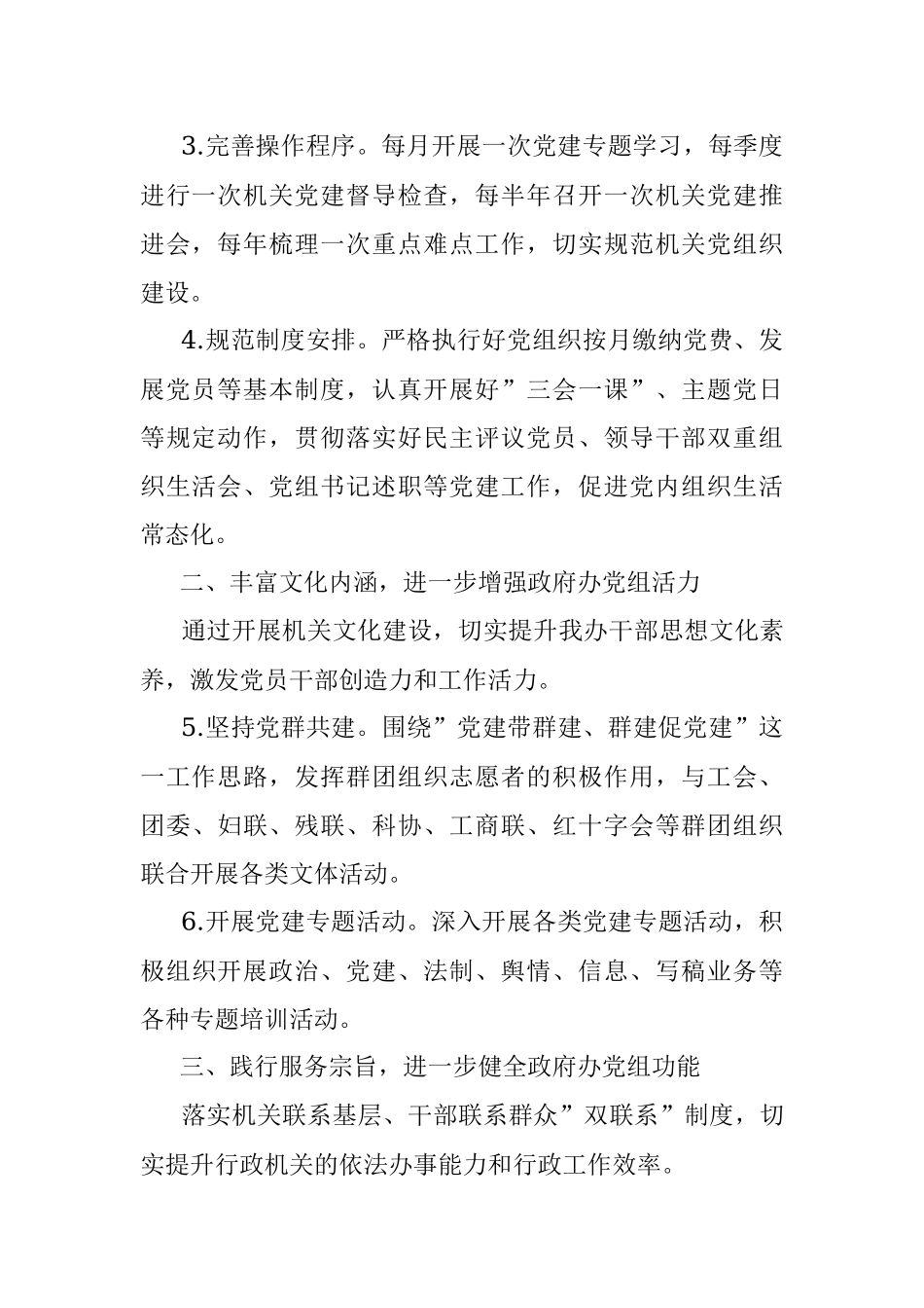 2022年办公室党组党建工作要点.docx_第2页