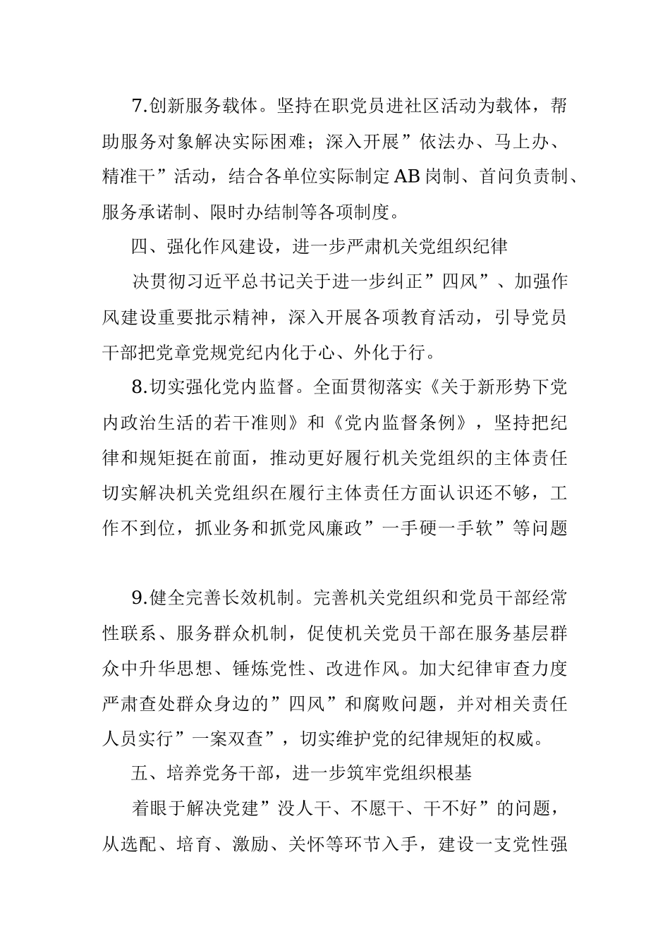 2022年办公室党组党建工作要点.docx_第3页