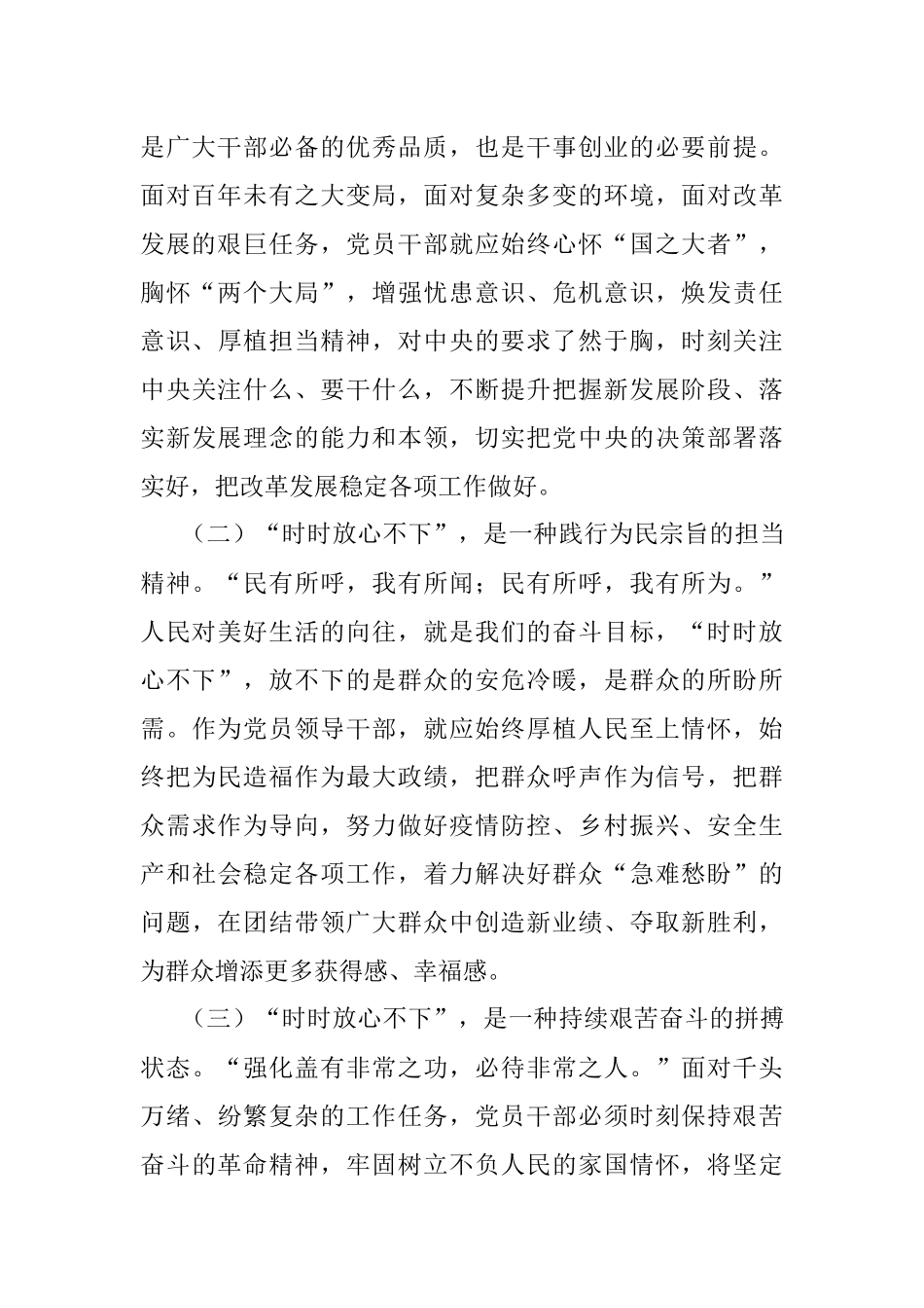2022年党课讲稿：做“时时放心不下”的领导干部.docx_第2页