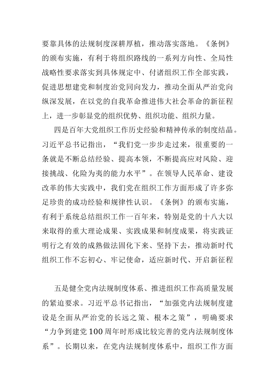 2022年度上半年党课：组织工作条例讲稿.docx_第3页