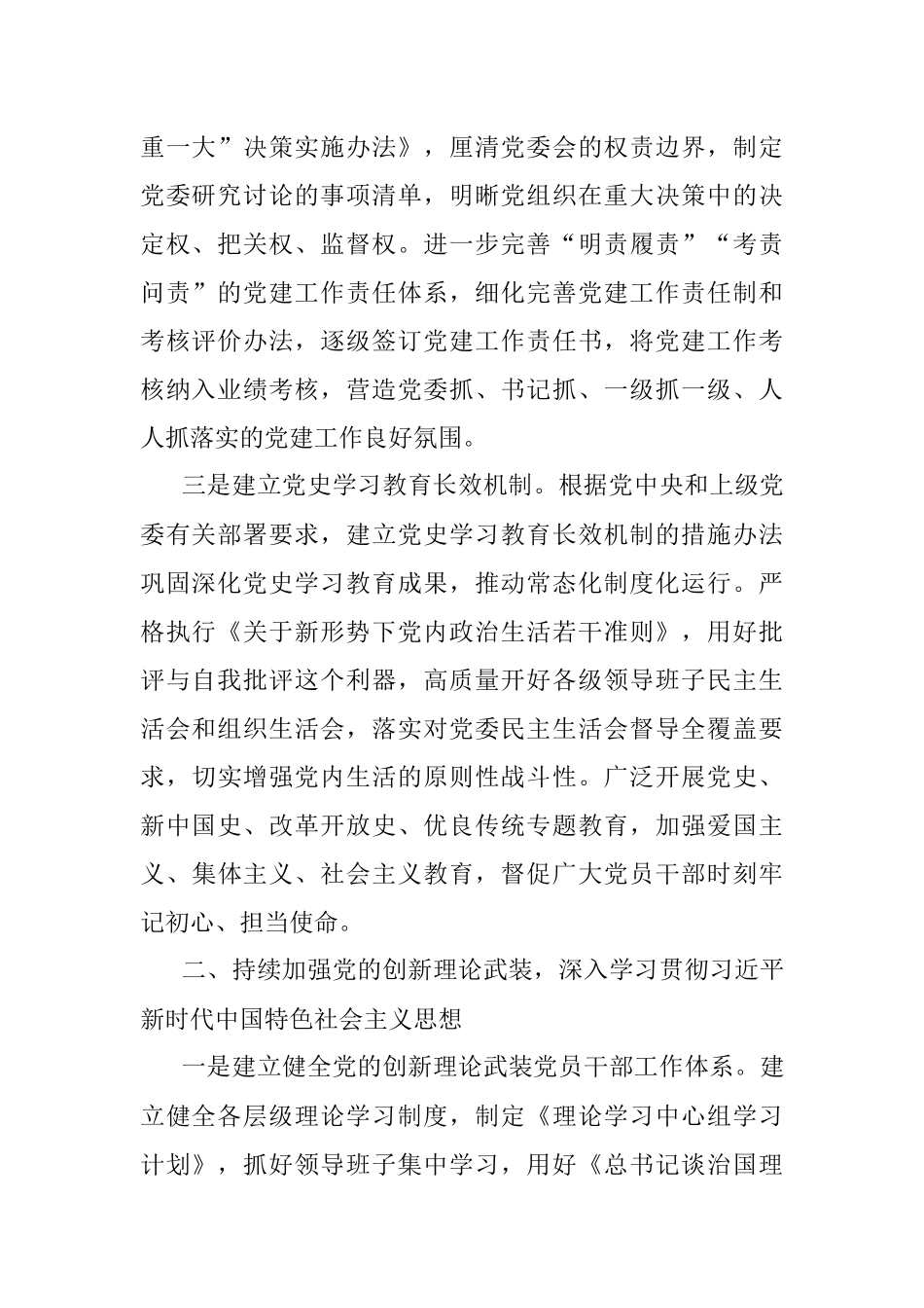 2022年经开区党建工作要点.docx_第2页