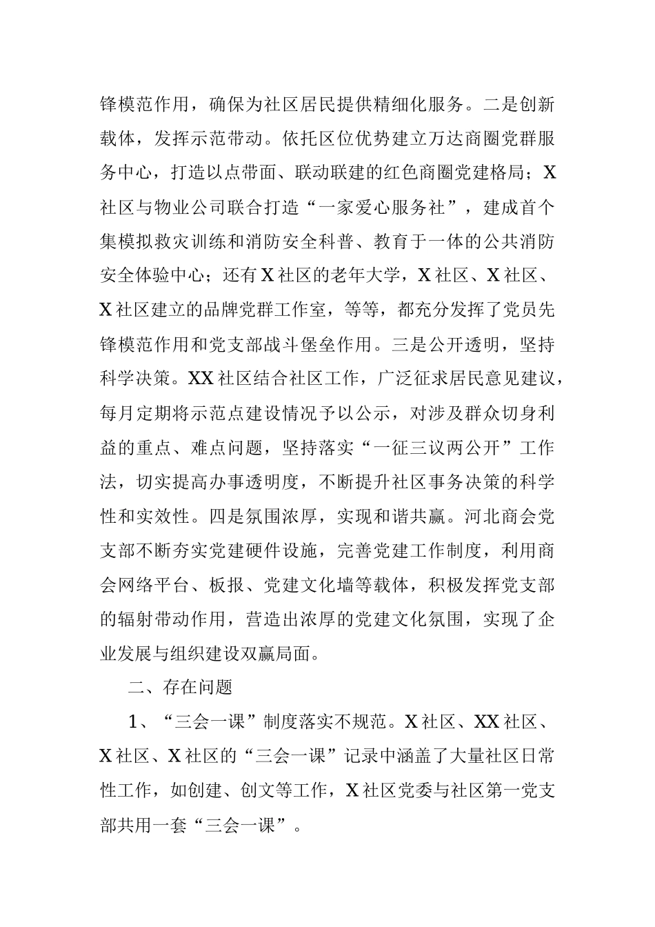 2022年第一季度党建工作讲评材料.docx_第2页