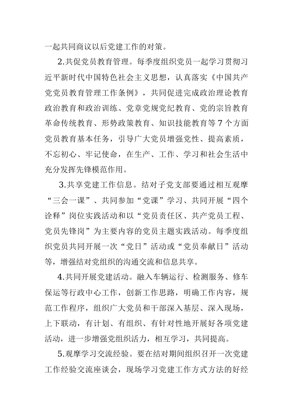 “党建结对子”活动方案.docx_第2页