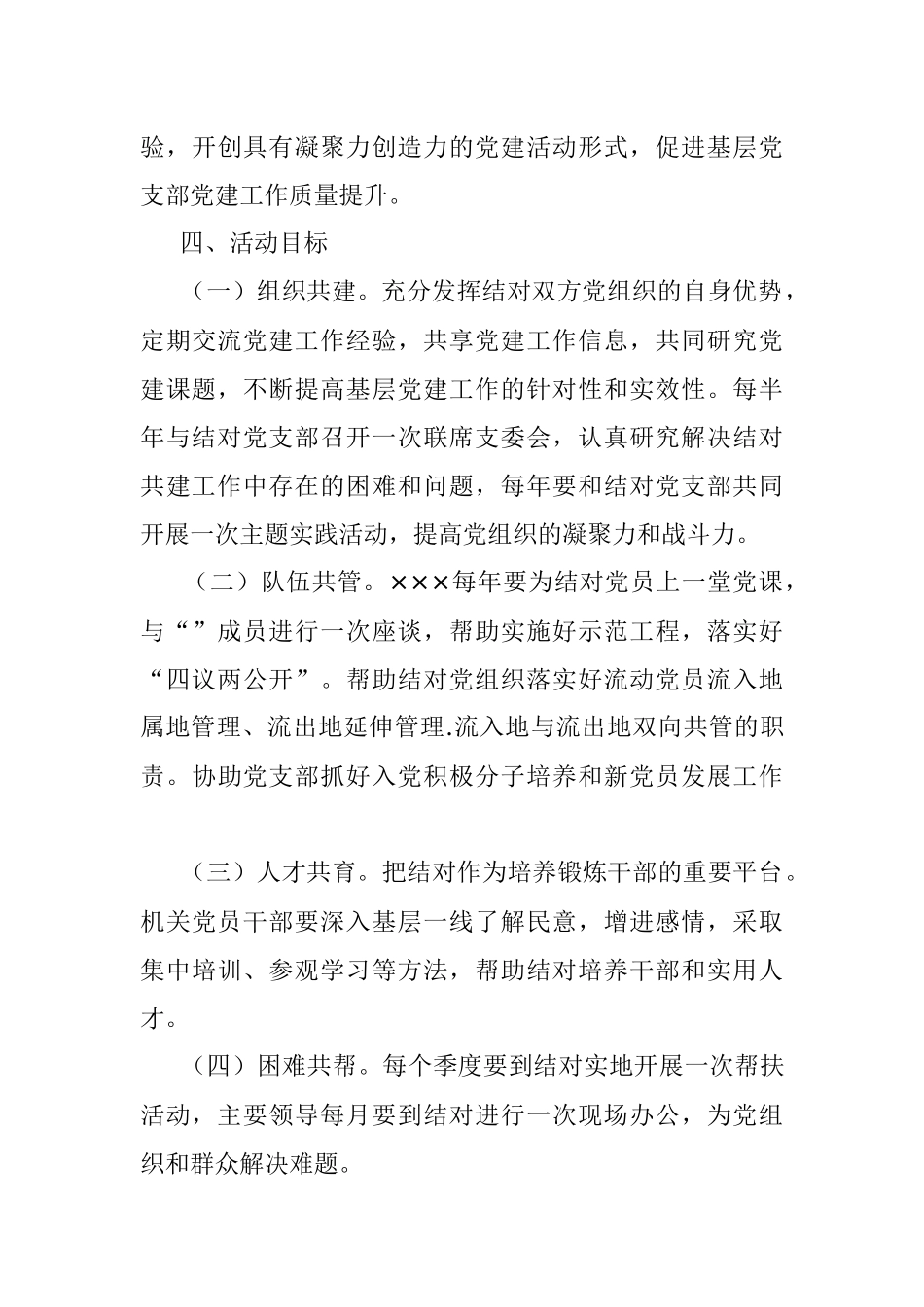 “党建结对子”活动方案.docx_第3页