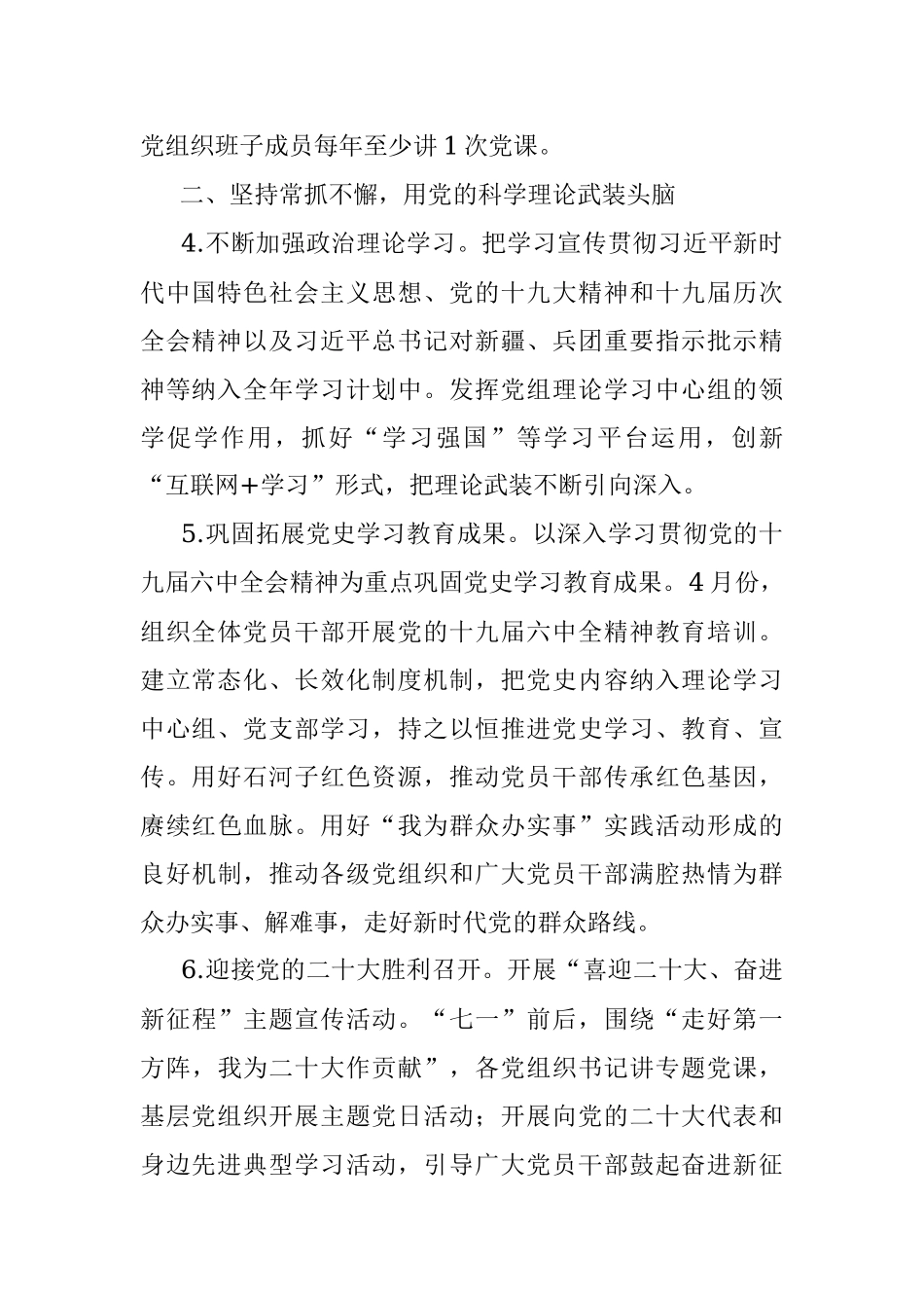 X局2022年党建工作要点.docx_第2页