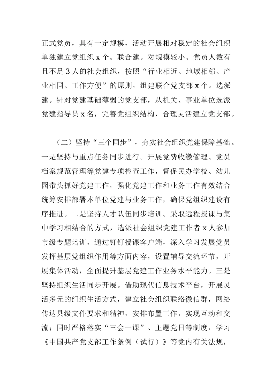 X县社会组织党建工作总结.docx_第2页