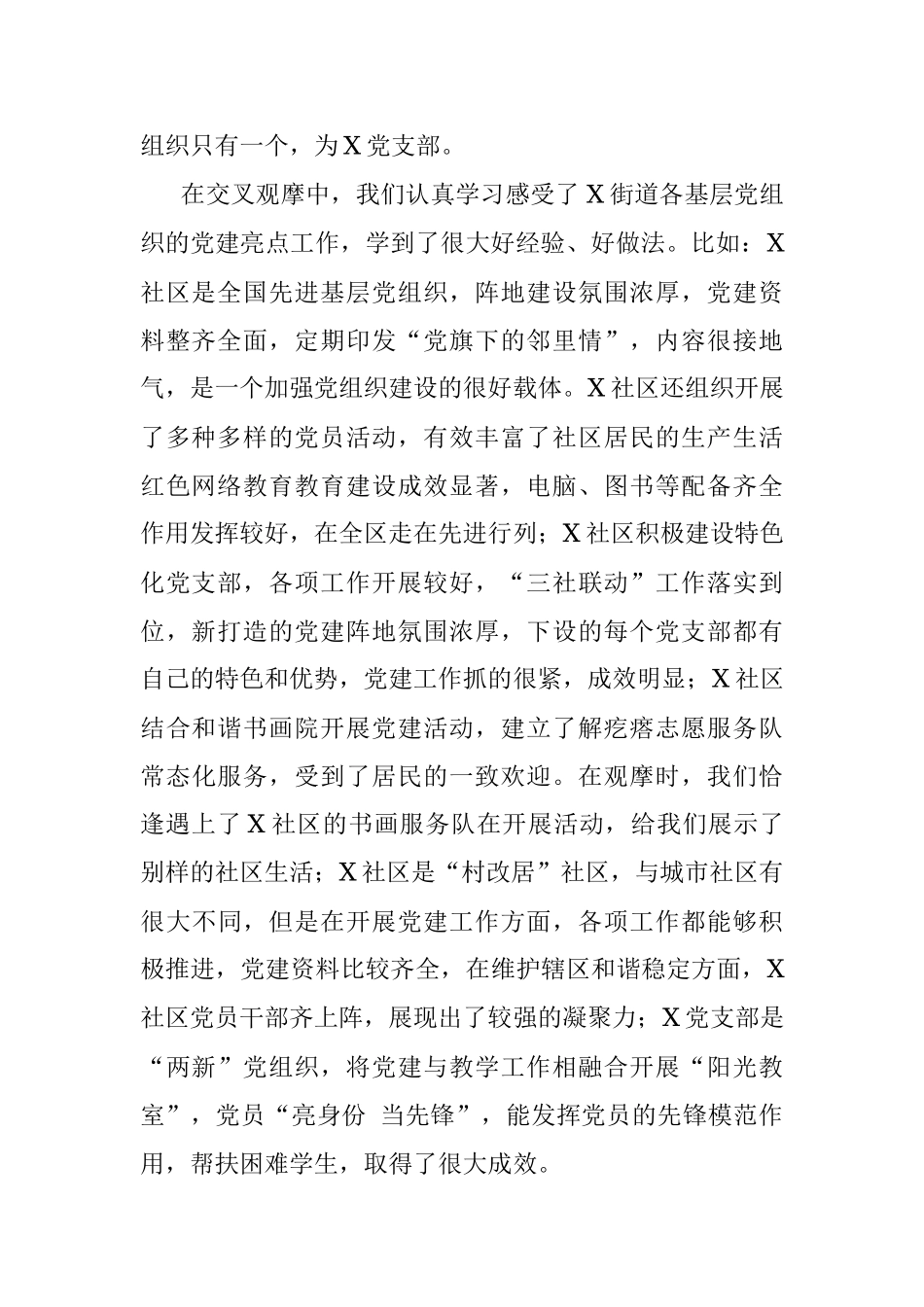 2022年第一季度党建工作汇报材料.docx_第2页