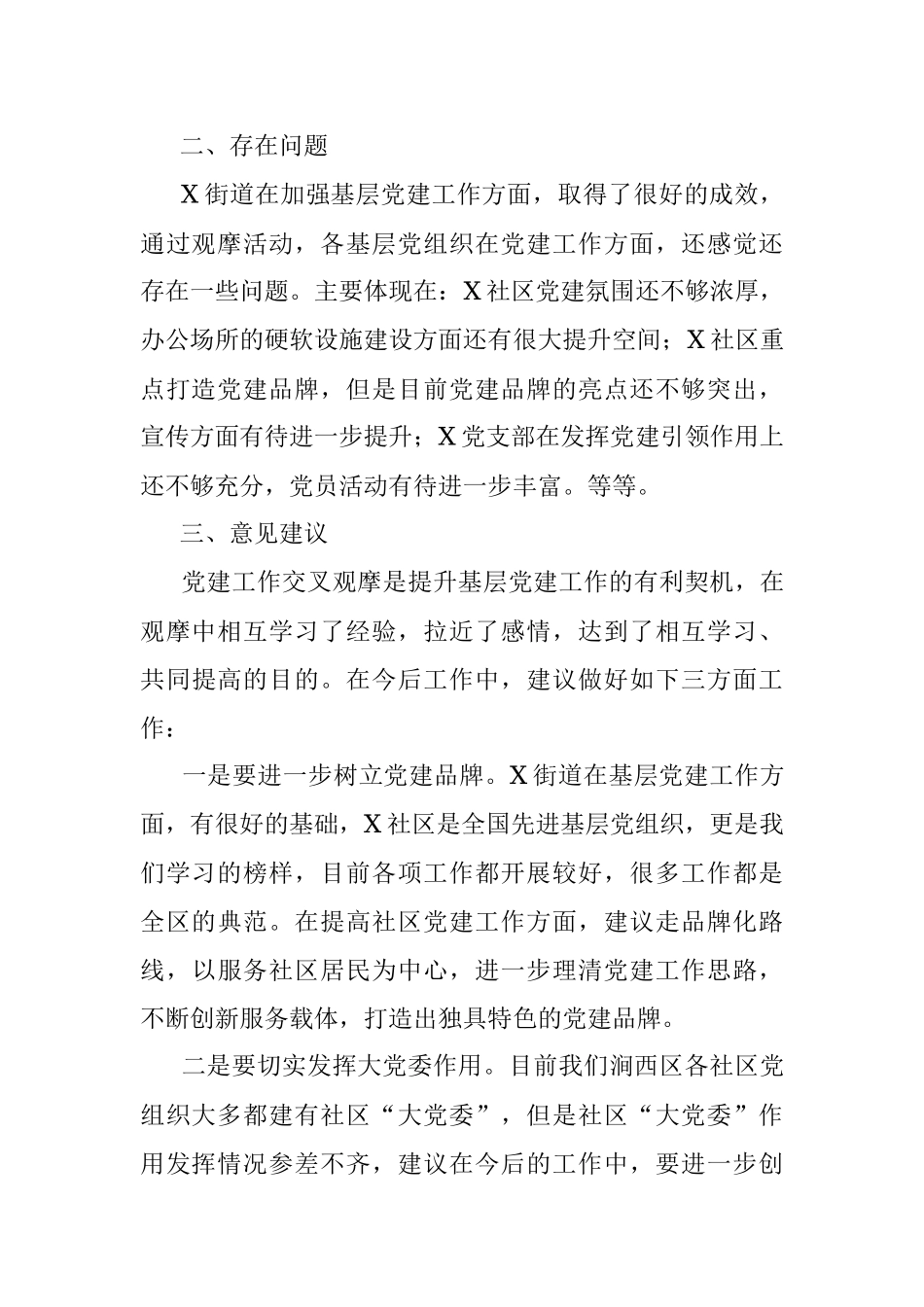 2022年第一季度党建工作汇报材料.docx_第3页